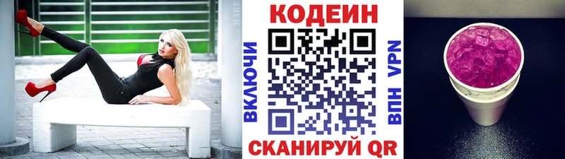 Codein Purple Drank  Белоусово 